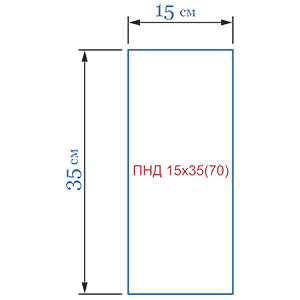 Пакет фасовочный из полиэтилена низкого давления PE-HD ПНД 15х35(70)