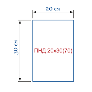 Пакет фасовочный из полиэтилена низкого давления PE-HD ПНД 20х30(70)