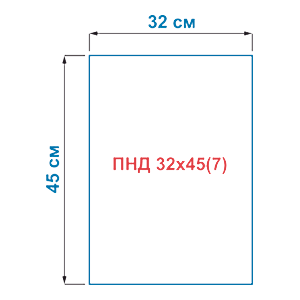 Пакет фасовочный из полиэтилена низкого давления HDPE ПНД 32х45(7)
