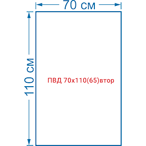 Мешок из ПВД(LDPE, PE-LD) 70х110 65мкм вторичный