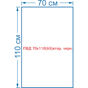 Мешок из ПВД(LDPE, PE-LD) 70х110 65мкм вторичный черный